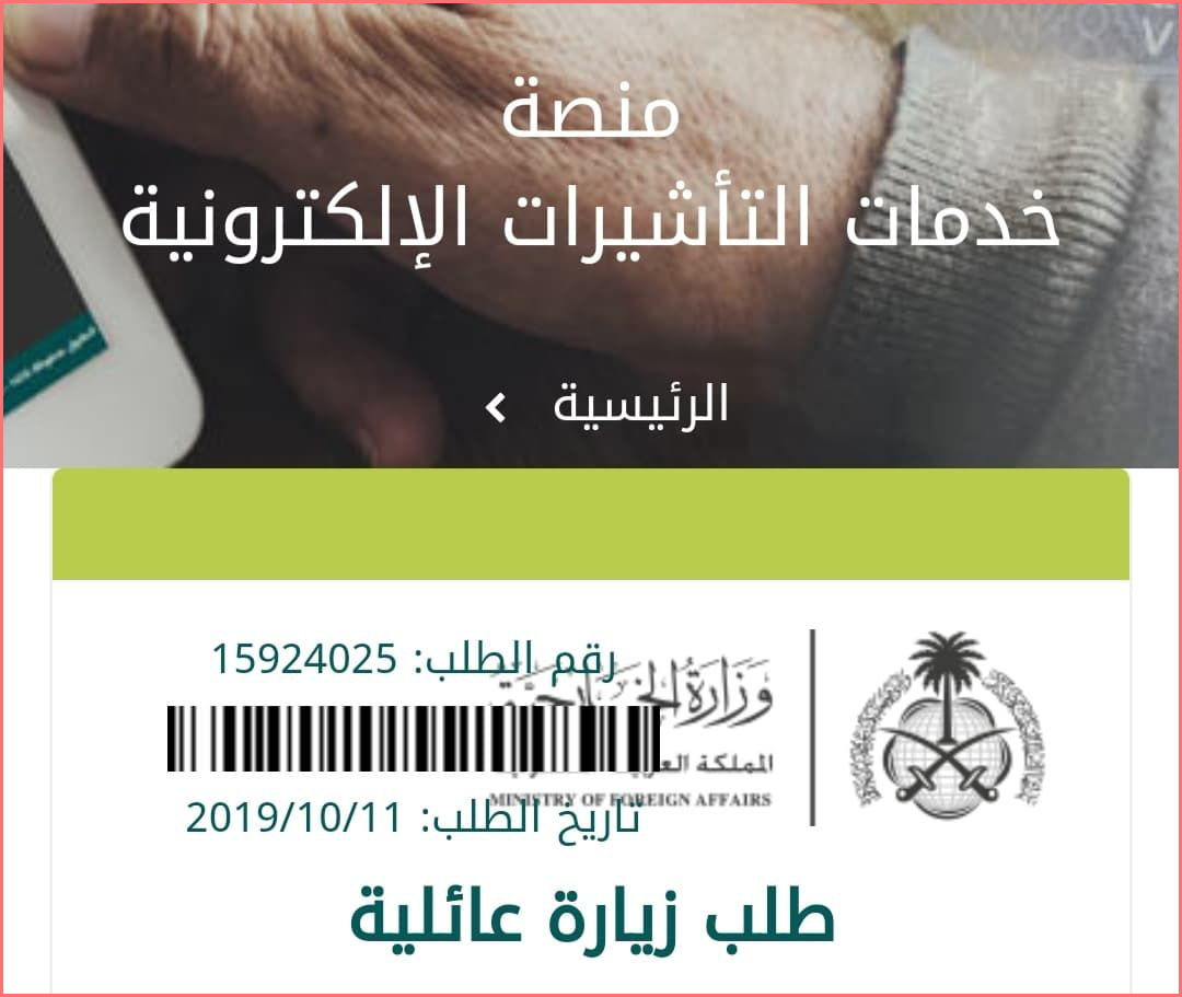 كيفية تعديل طلب زيارة عائلية للمقيمين وما هي شروط طلب الزيارة العائلية