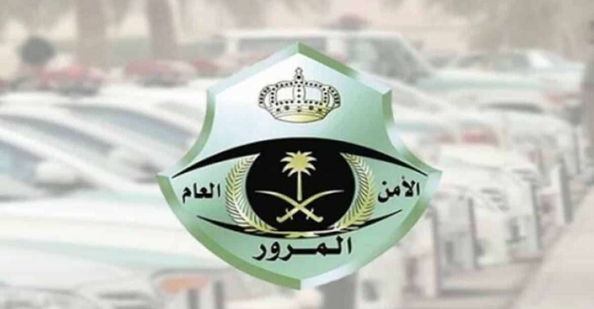 الاعتراض على حادث مروري بالسعودية