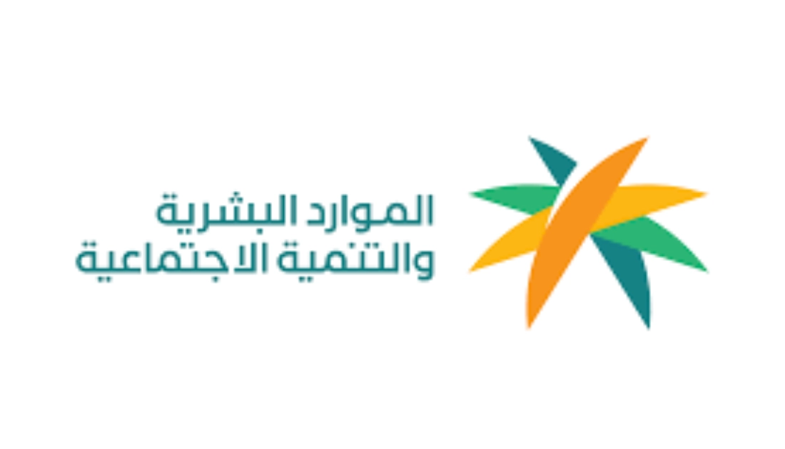 وزارة العمل والتنمية الاجتماعية تسجيل الدخول