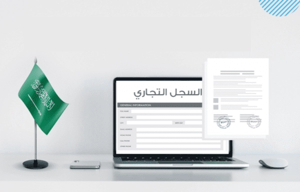 شروط فتح سجل تجاري للموظف الحكومي