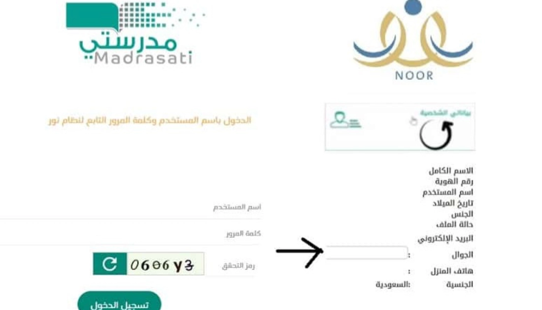 تسجيل دخول نظام نور بدون كلمة سر