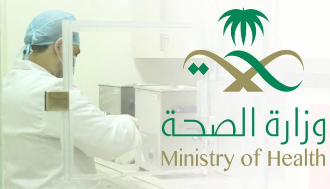 استرجاع بيانات وزارة الصحة