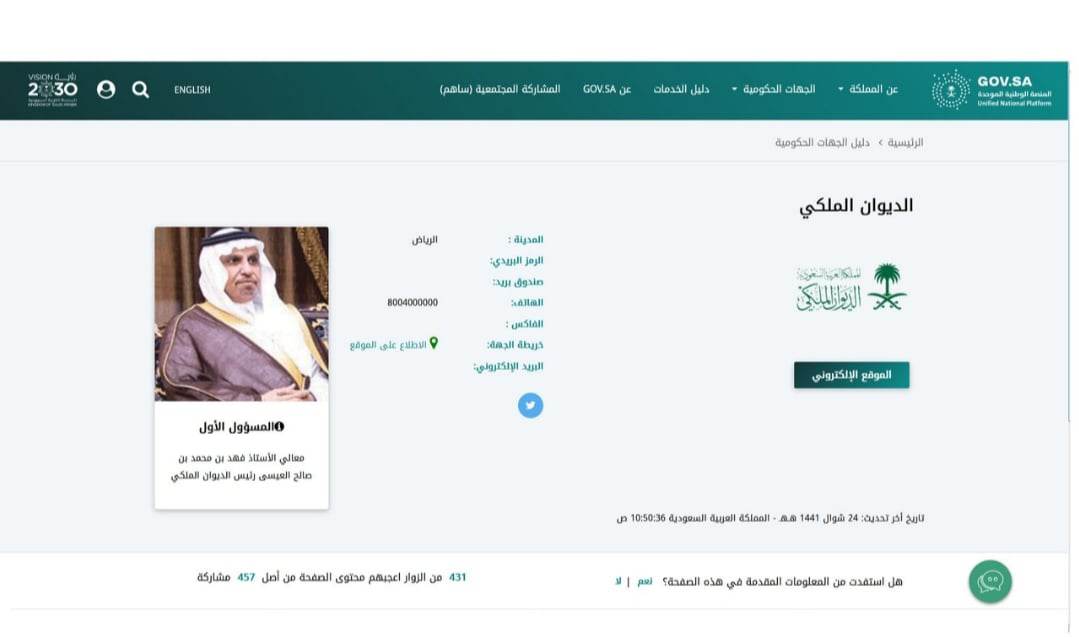 الإجراءات الخاصة بالحصول على العلاج خارج أراضي المملكة