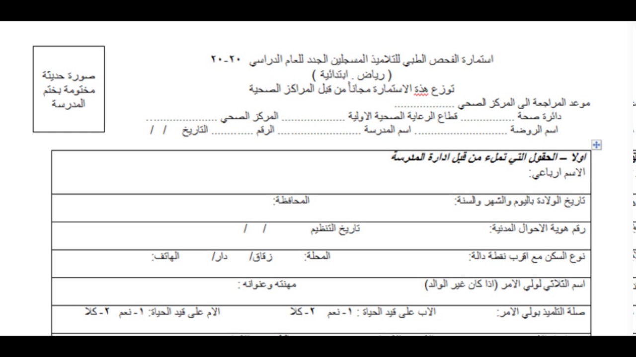 استمارة الفحص الطبي نظام نور 