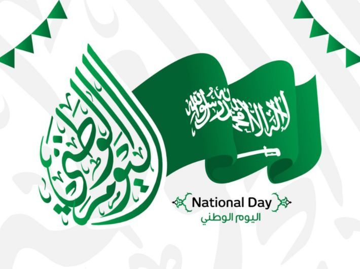 ما هي احتفالات السعودية؟