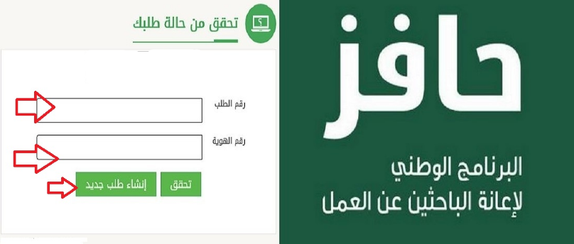 شروط حافز البحث عن عمل
