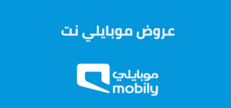 باقات موبايلي مسبقة الدفع