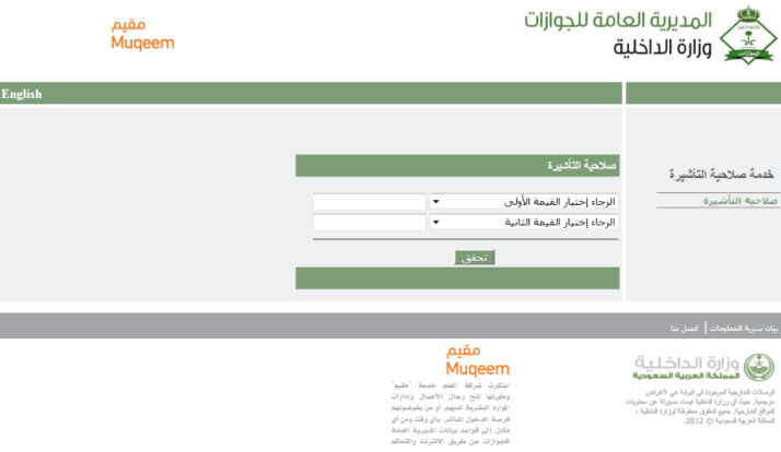 الاستعلام عن تأشيرة برقم الجواز