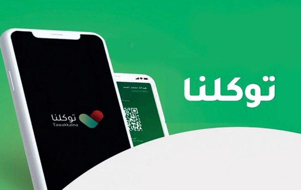  سجل السفر توكلنا