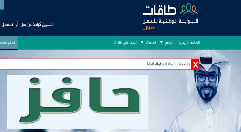  التسجيل في حافز البحث عن عمل