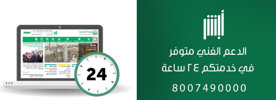 رقم أبشر المجاني الموحد الجديد الدعم الفني