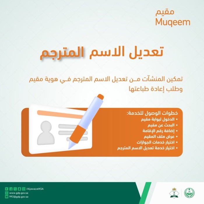  الجوازات تتيح للمنشآت تعديل الاسم المترجم