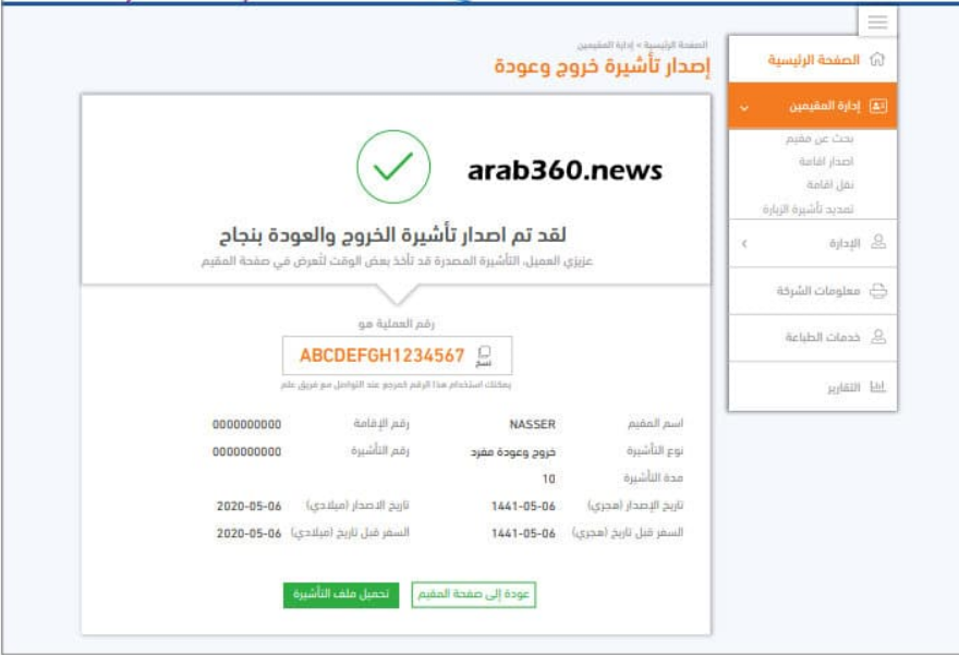 الاستعلام عن الخروج والعودة