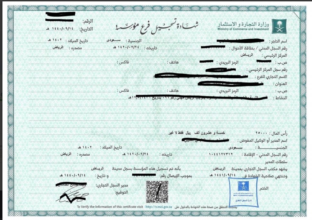 شروط استخراج سجل تجاري بدون محل