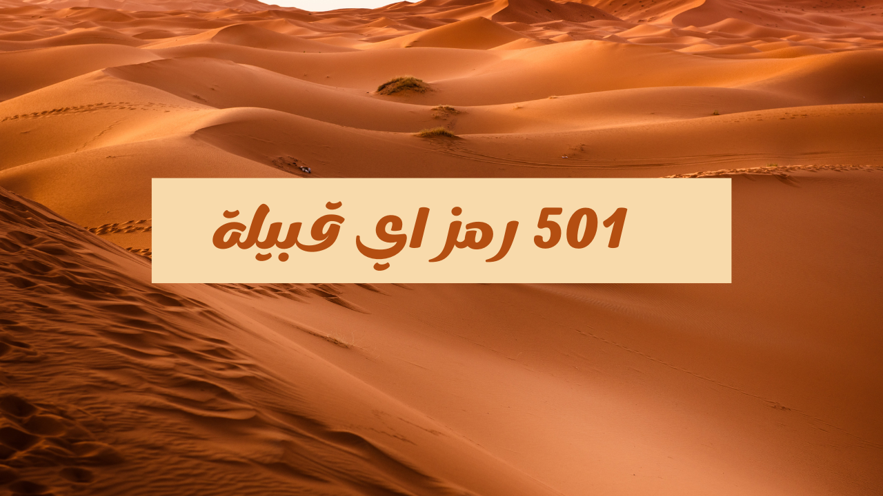 رمز عنزه