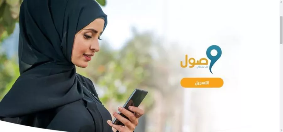طاقات وصول