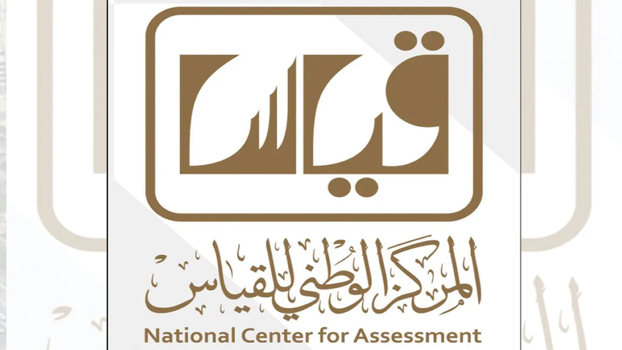 حقيقة إلغاء اختبارات قدرات