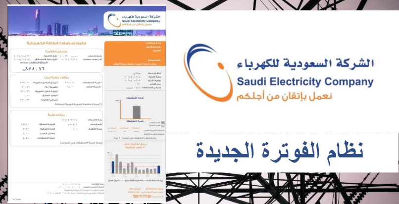 أسهل طريقة لمعرفة فاتورة الكهرباء