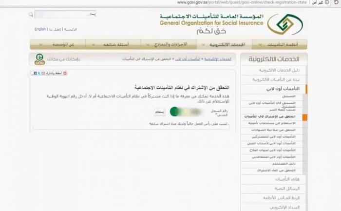 التأمينات الاجتماعية استعلام عن مدة الاشتراك برقم الهوية