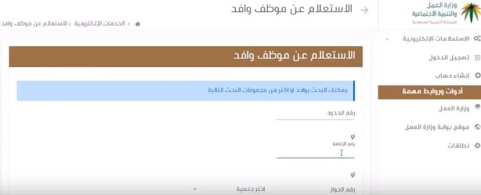 خدمة الاستعلام عن موظف وافد مقيم في السعودية