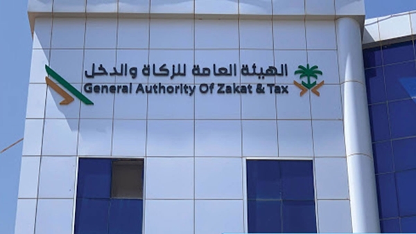 هيئة الزكاة والدخل والجمارك