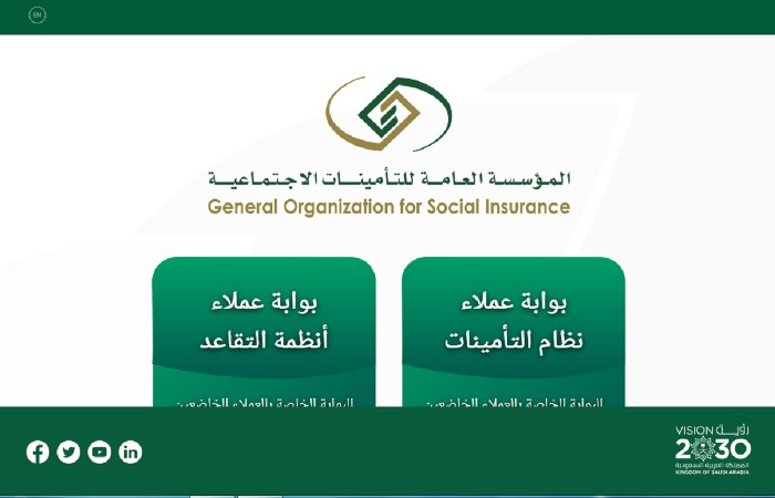 التأمينات الاجتماعية استعلام عن مدة الاشتراك برقم الهوية