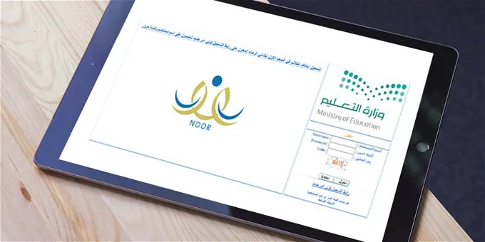 كيفية نقل الطلاب من مدرسة إلى أخرى في السعودية 1445 عبر نظام نور