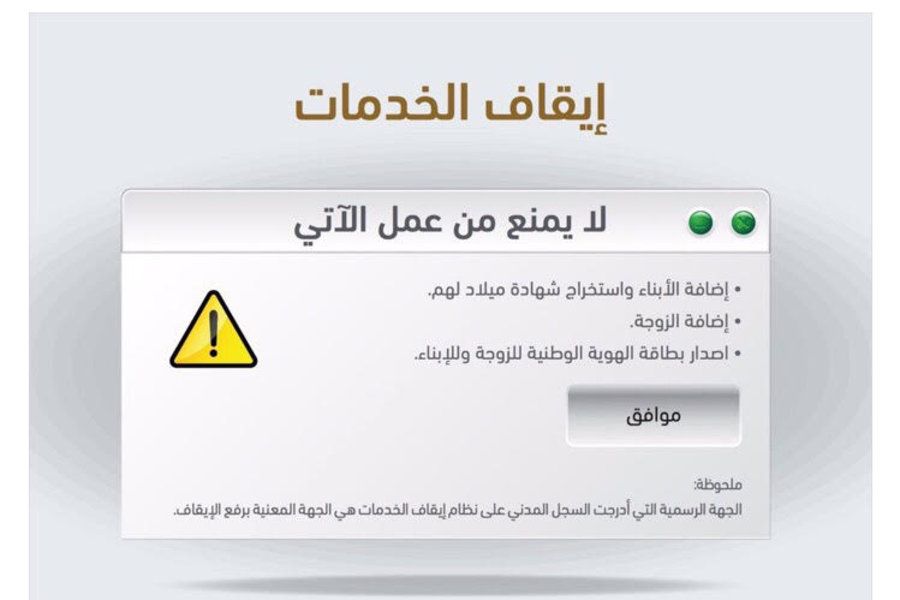 شروط رفع إيقاف الخدمات