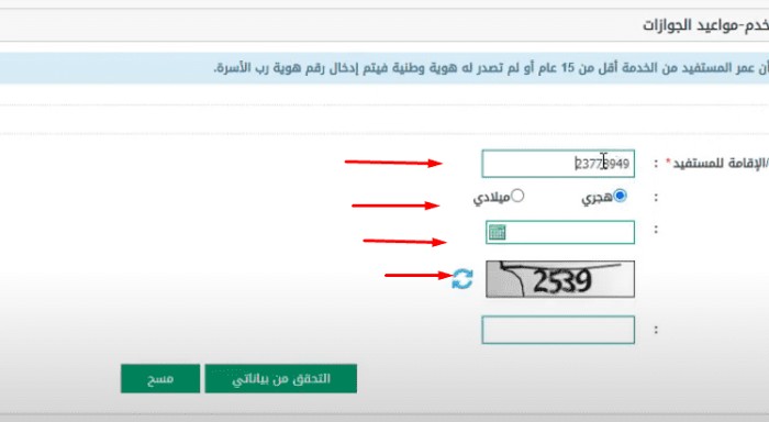 الجوازات السعودية : رابط حجز موعد باستخدام ابشر وبدون ابشر