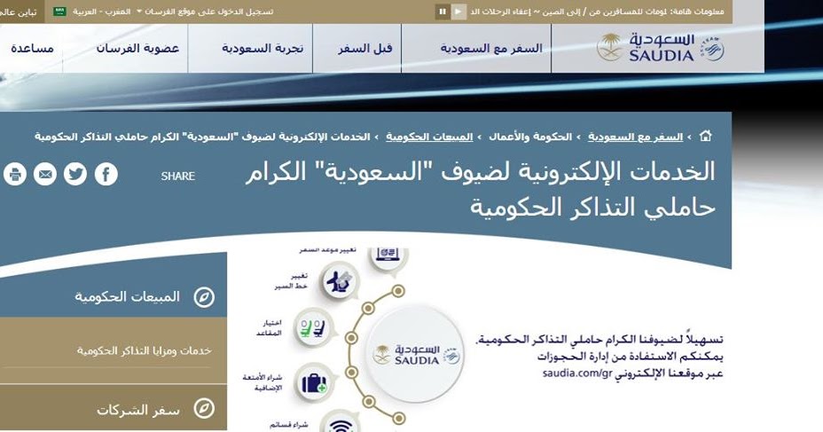 الخطوط الجويه السعوديه الحجز عبر الانترنت