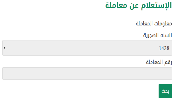 الاستعلام عن معاملة وزارة الصحة