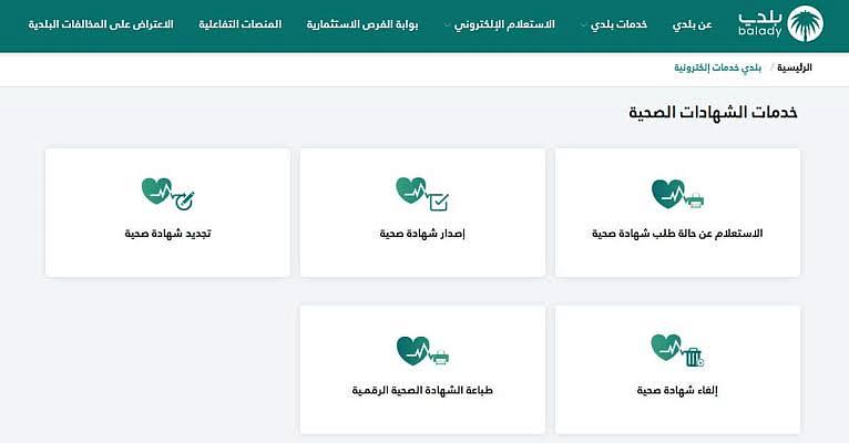 طريقة تجديد شهادة صحية