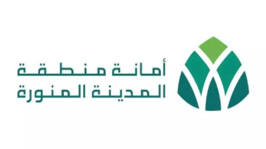 أمانة المدينة المنورة تطرح وظائف شاغرة للجنسين