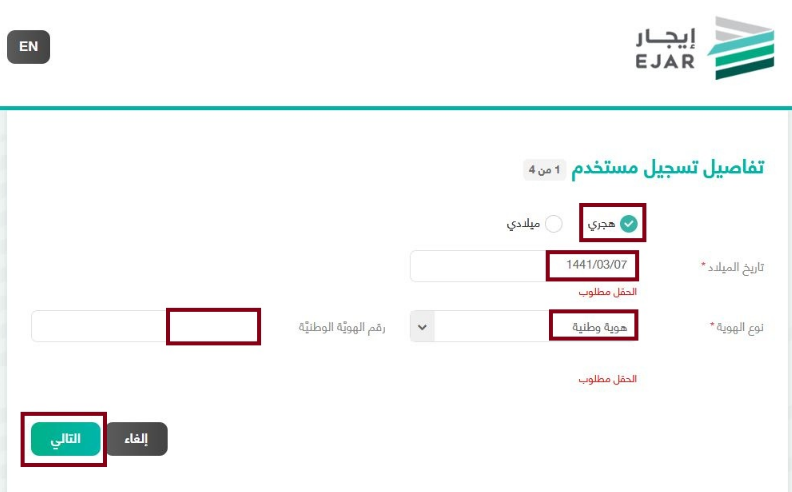 تسجيل دخول في برنامج إيجار