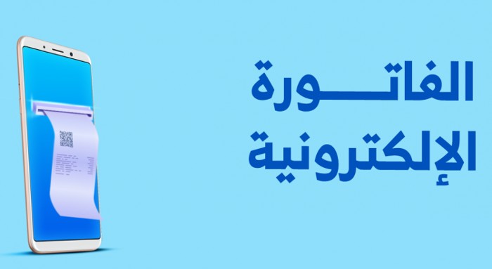 كيف اطلع فاتورة ابشر اعمال إلكترونيًا؟