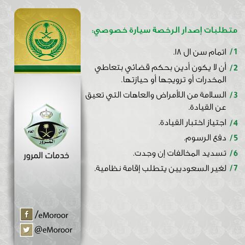 استخراج رخصة قيادة سعودية بدون اختبار للسيدات