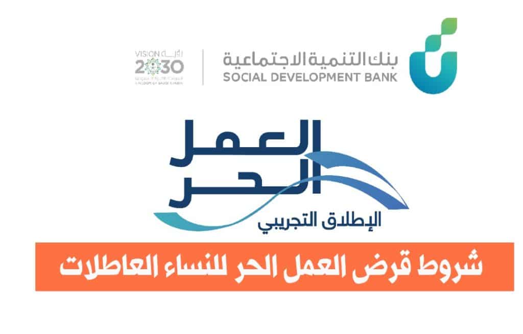 المستندات المطلوبة للحصول على قرض العمل الحر للنساء