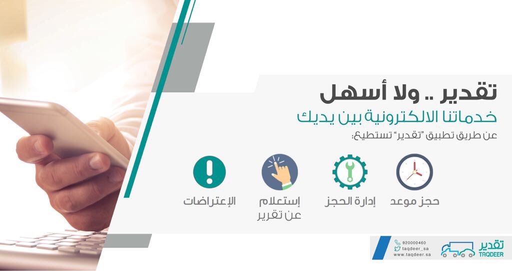 إلغاء حجز موعد تقدير