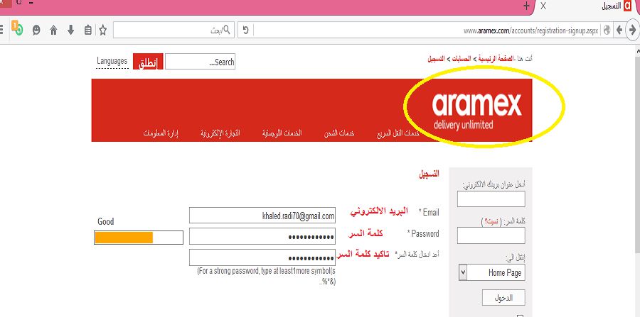 الاستعلام عن وصول شحنة أرامكس برقم الجوال