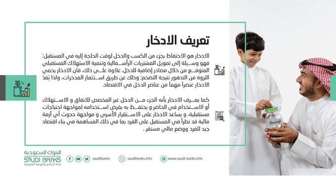 افضل بنك للادخار في السعوديه