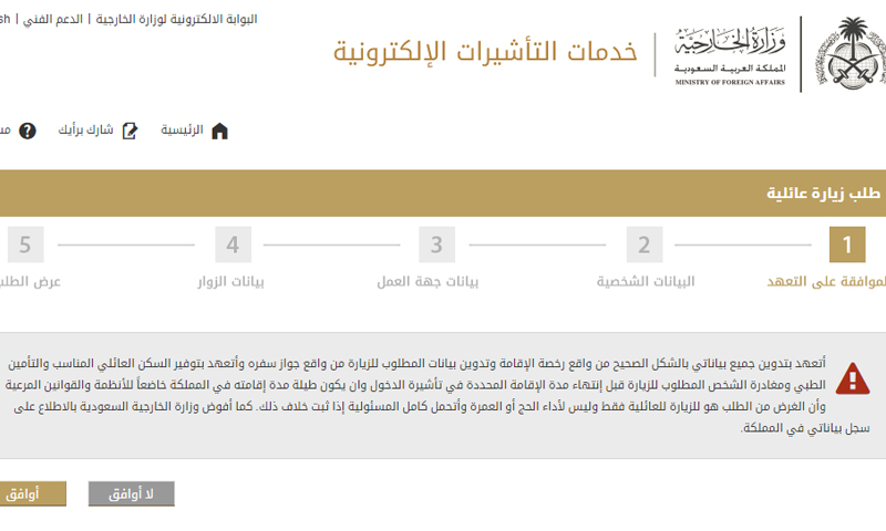 من هم الاشخاص المسموح لهم بالزيارة العائلية؟ 