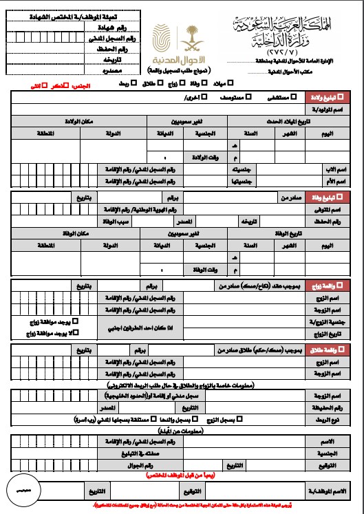 اصدار اقامة مولود 