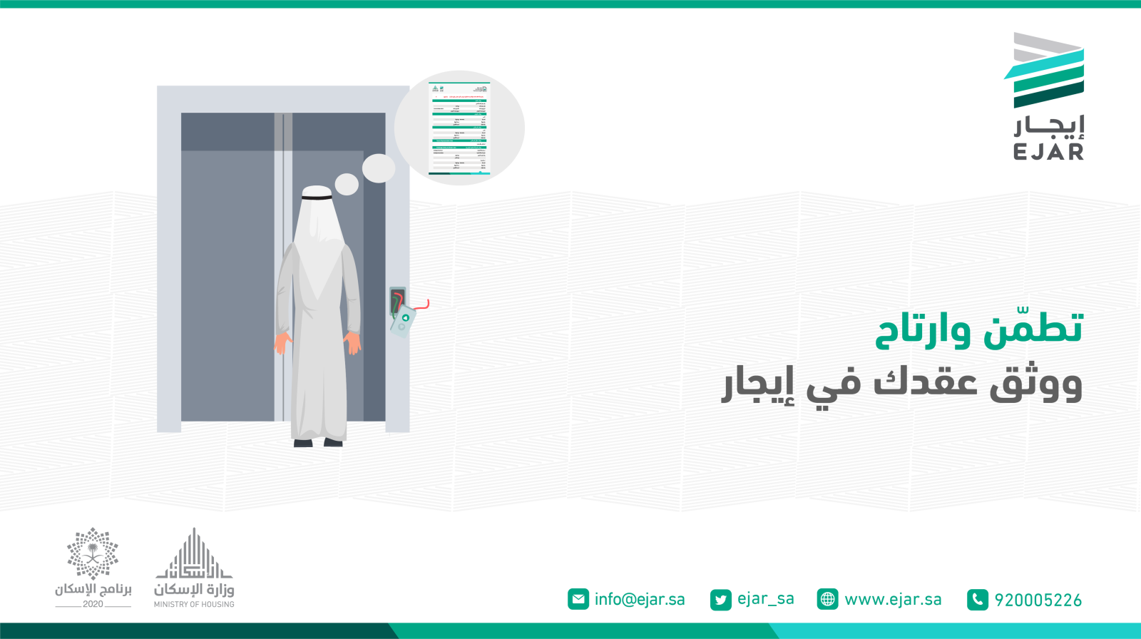 تسجيل عقد إيجار جديد
