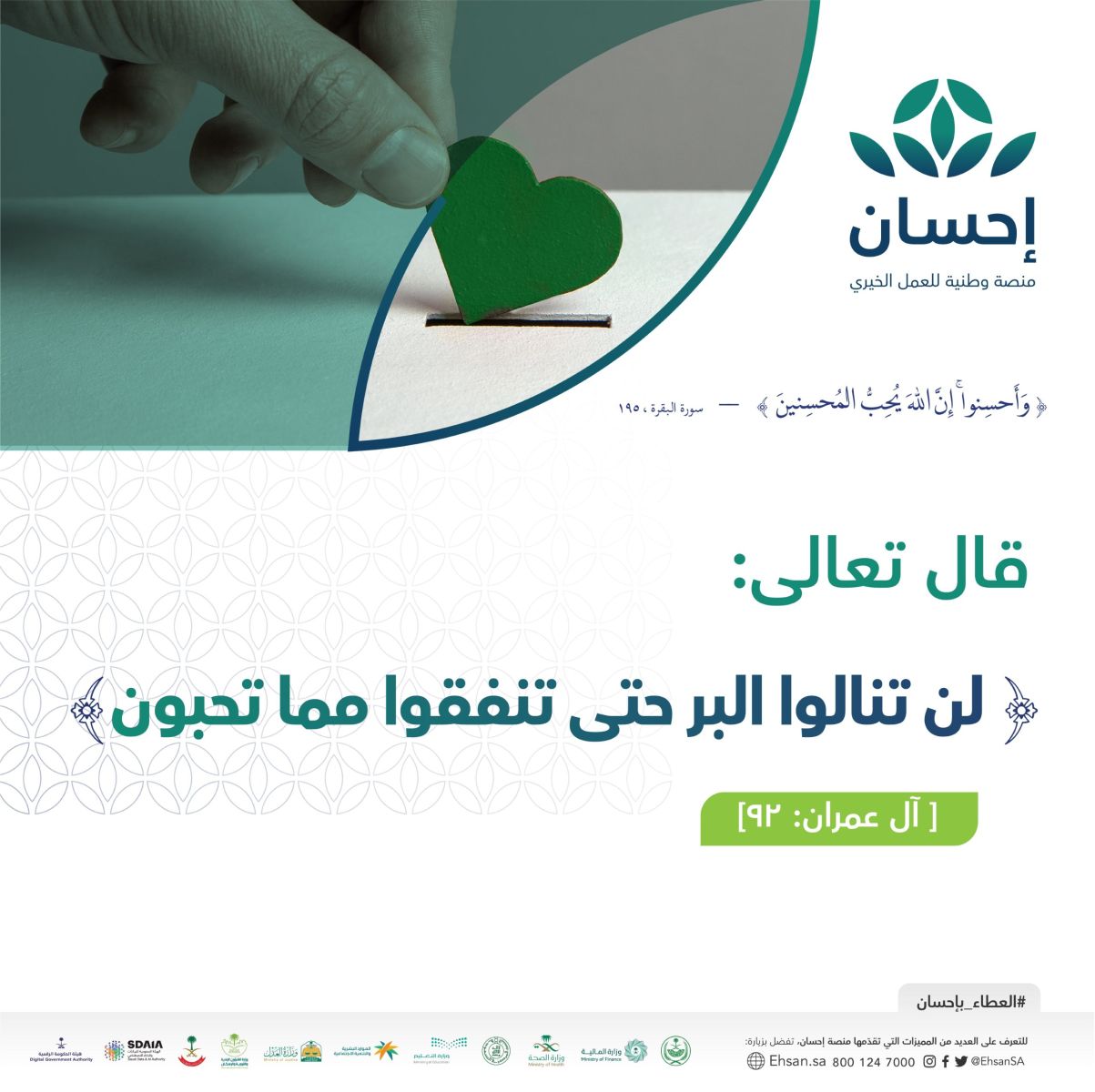 متى تأسست منصة إحسان الخيرية؟
