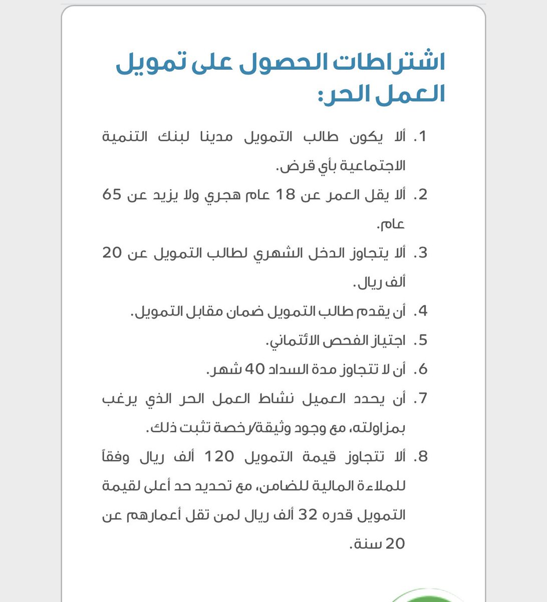 ما شروط قرض العمل الحر للعاطلين عن العمل 1445؟ بنك التنمية