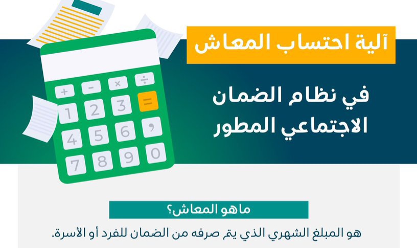 شروط الضمان الاجتماعي المطور للعزاب