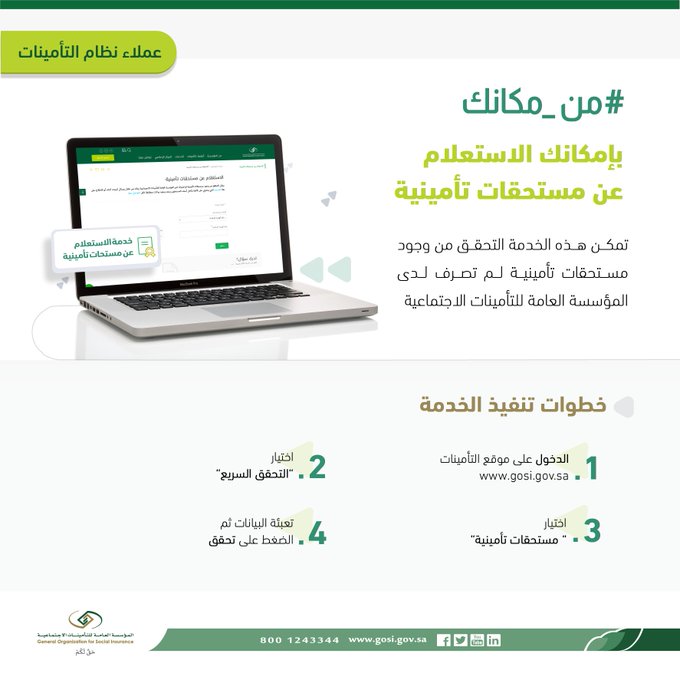  الاستعلام عن مستحقات التأمينات برقم الهوية