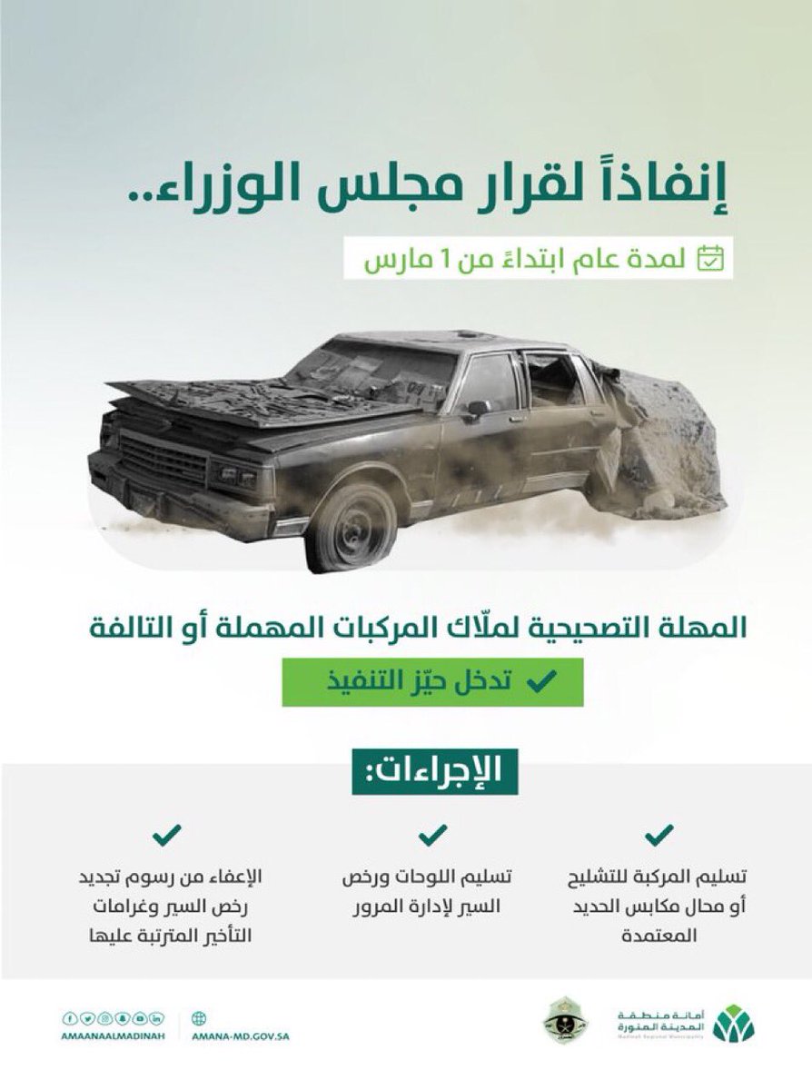 اسقاط المركبات القديمة