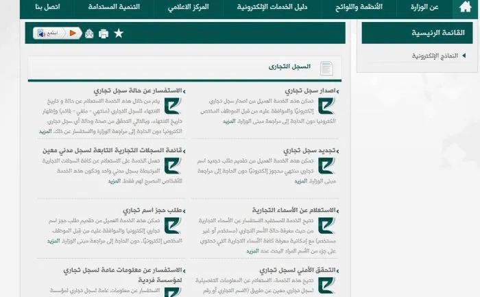 الاستعلام عن السجلات التجارية