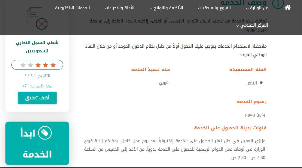 الاستعلام عن السجلات التجارية